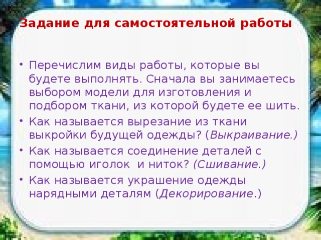 Задание для самостоятельной работы