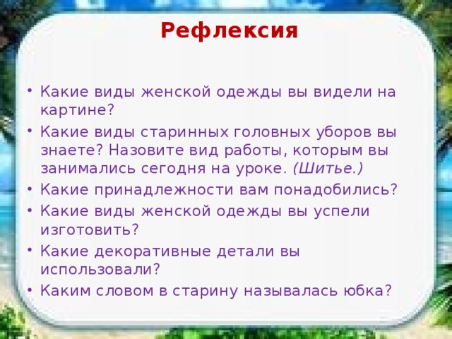 Рефлексия