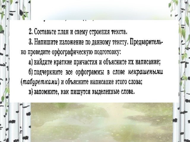 Изложение домашняя и школьная жизнь. Изложение Причастие 6 класс. Изложения с причастиями. Изложение дом 6 класс. Мой дом изложение.