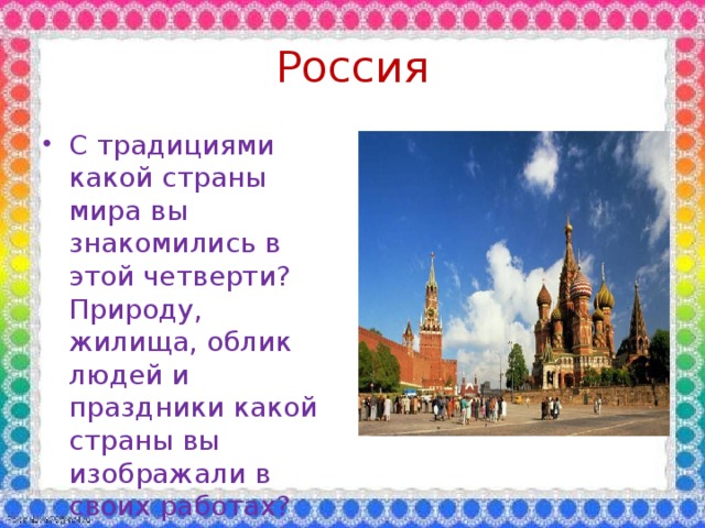 Россия