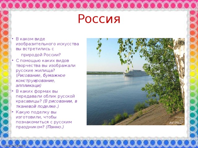 Россия В каком виде изобразительного искусства вы встретились с  природой России?