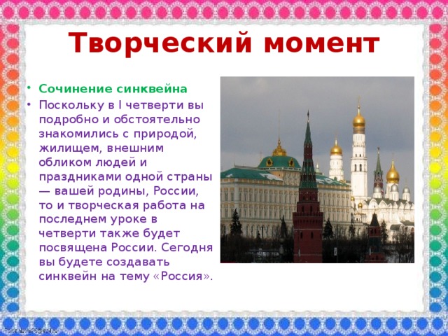 Творческий момент