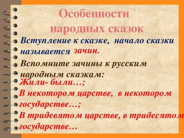 Особенности русских народных