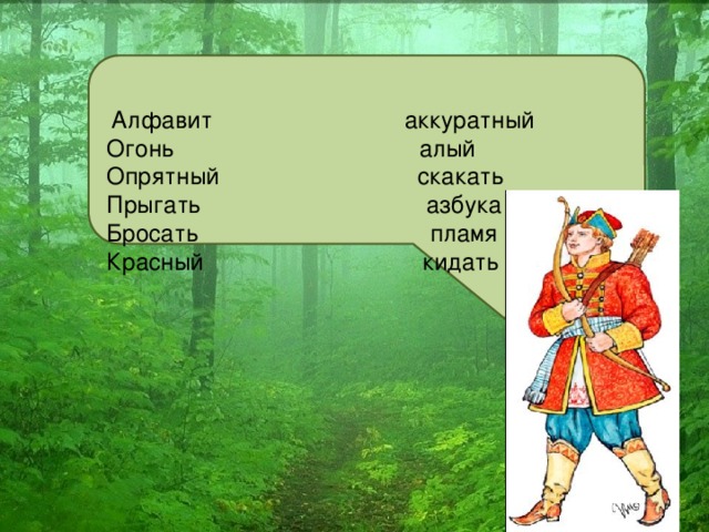 Алфавит аккуратный Огонь алый Опрятный скакать Прыгать азбука Бросать пламя Красный кидать