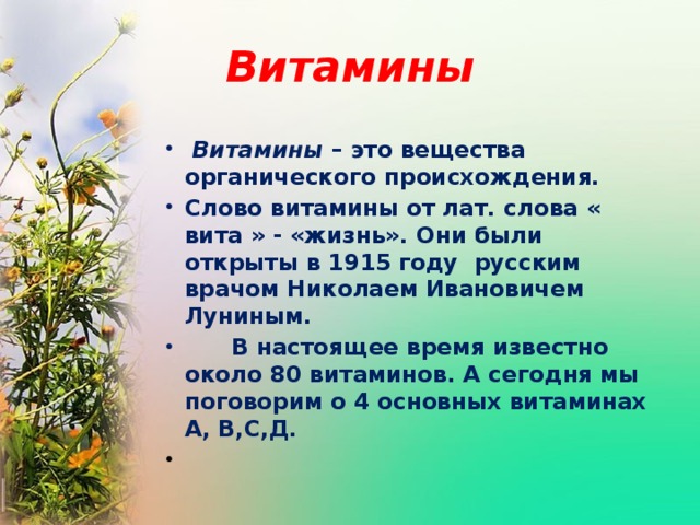 Витамины