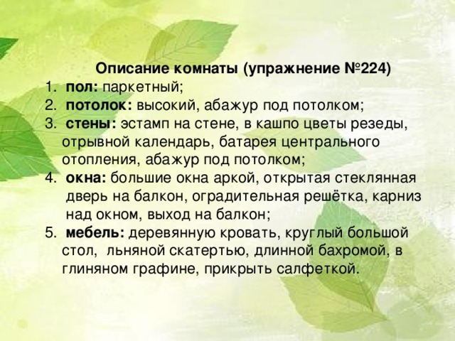 Как характеризует эта комната её хозяйку?