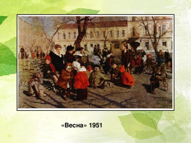 «Хлеб» 1949