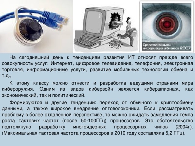 Развитие электронных услуг в россии презентация