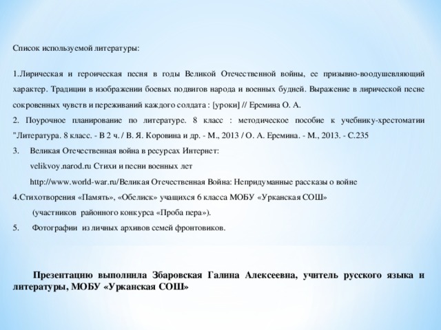 Героические песни литература. Составить список песен героического характера. Великая Отечественная песни список. Песни войны сочинение. Песни о Великой Отечественной войне список.