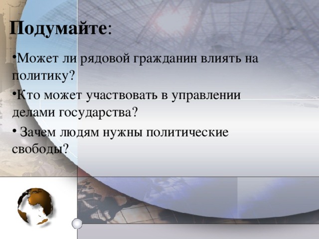 Реферат: Понятие и содержание права граждан на участие в управлении делами государства