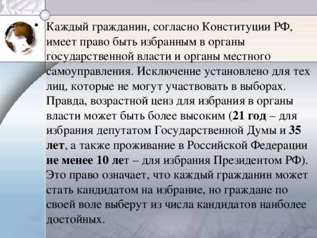 На кого возложено общее руководство вс согласно конституции рф