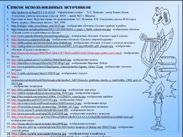 Список использованных источников