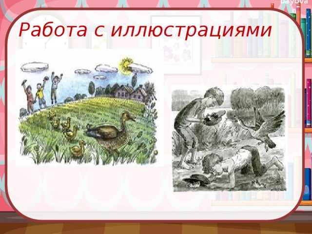 Составь план рассказа запиши или нарисуй подготовь пересказ по плану ребята и утята пришвин