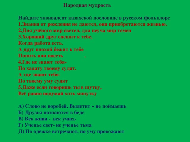 Пословицы на казахском языке. Русско казахский пословицы