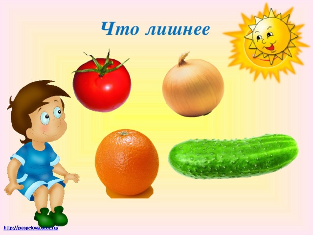 Что лишнее