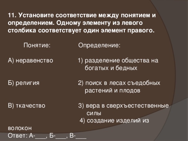 Установите соответствие между понятием и его определением