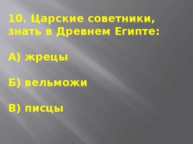 Проверочная по египту 5 класс. Царские советники знать в древнем Египте. Царский советник в древнем Египте. Царские советники знать в древнем Египте 5 класс история.