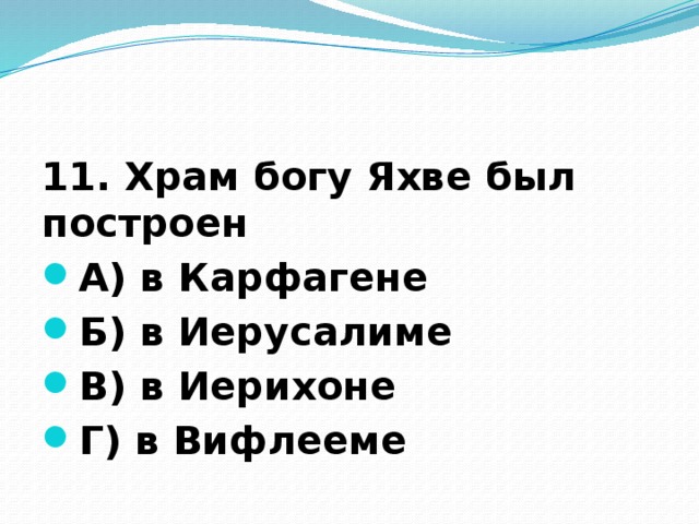 История 5 класс западная азия контрольная работа