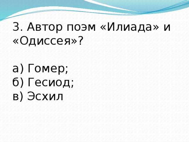 Илиада проверочная работа