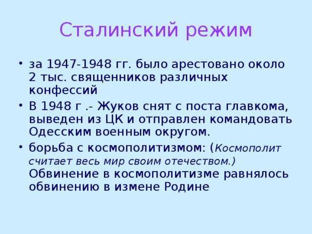 Сталинский режим