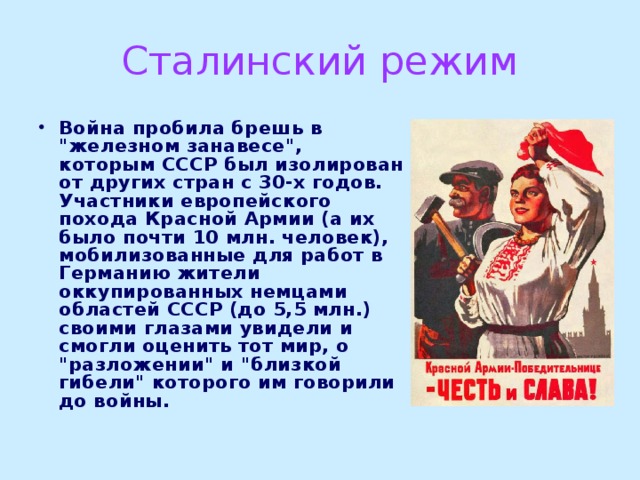 Сталинский режим