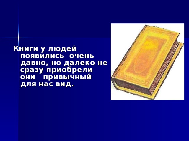 Презентация откуда пришла книга