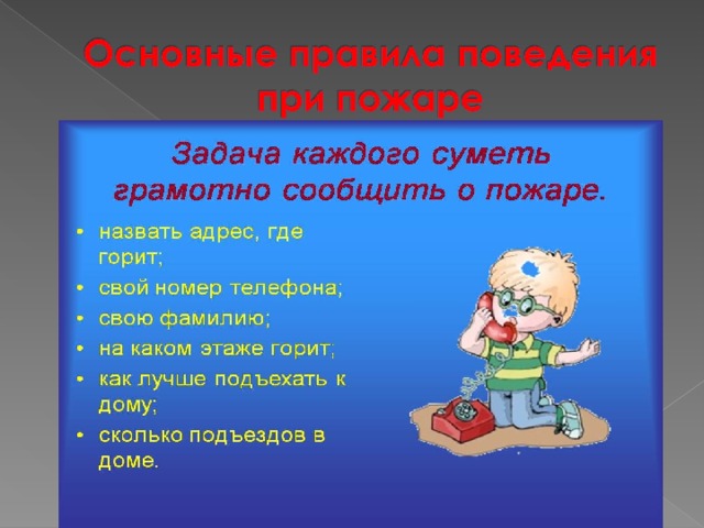 Пожар 2 класс презентация школа россии видеоурок