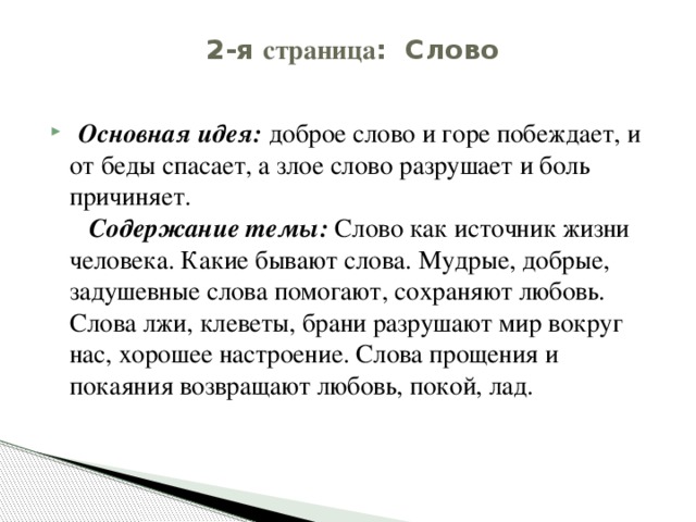 Литературный ряд для домашнего чтения: А. Барто «Имя и фамилия», Б. Житков «Как меня назвали», В. Сухомлинский «Какой след должен оставить каждый человек на земле», Жития святых в рассказах для детей, Р. Сеф «Имя у тебя одно», Г. Юдин «Рыжий город».   Зрительный ряд: именные иконы, портреты наиболее известных в истории и культуре России людей.      Литературный ряд для домашнего чтения: А. Барто «Имя и фамилия», Б. Житков «Как меня назвали», В. Сухомлинский «Какой след должен оставить каждый человек на земле», Жития святых в рассказах для детей, Р. Сеф «Имя у тебя одно», Г. Юдин «Рыжий город».   Зрительный ряд: именные иконы, портреты наиболее известных в истории и культуре России людей.