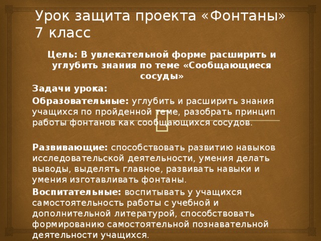 Защита урока