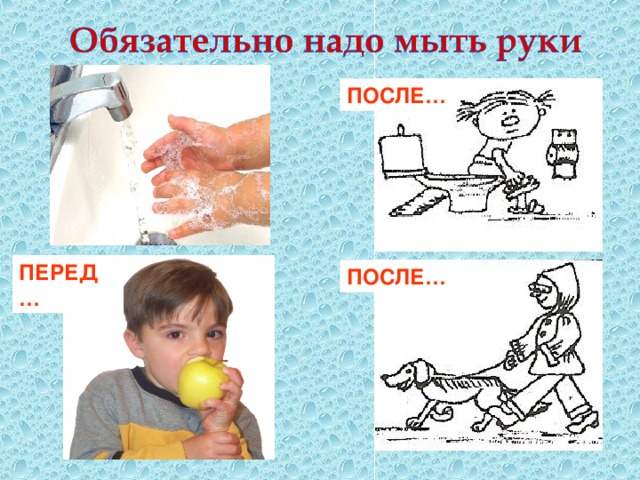 ПОСЛЕ… ПЕРЕД… ПОСЛЕ…