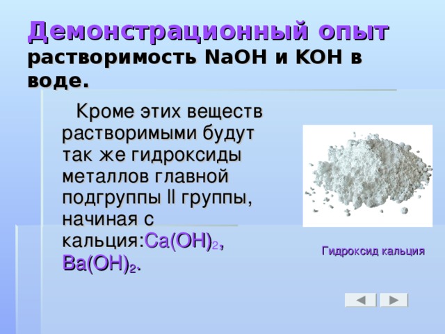 Гидроксиды основания 8 класс химия презентация