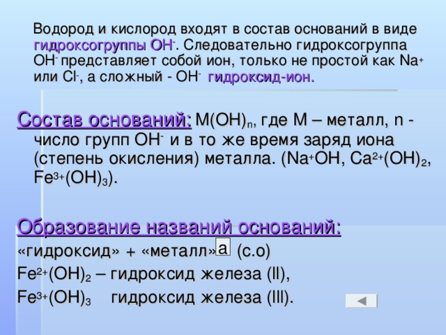 В состав оснований входят