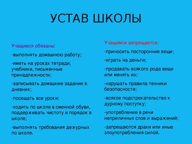 Обсуждение нового устава школы затянулось настолько что когда схема