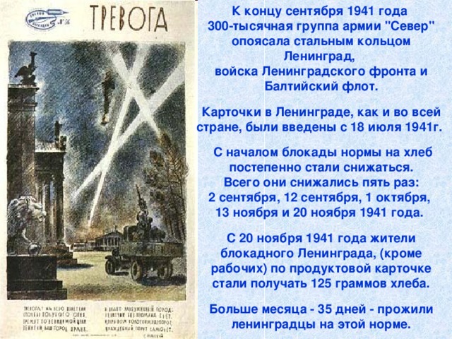 К концу сентября 1941 года 300-тысячная группа армии 