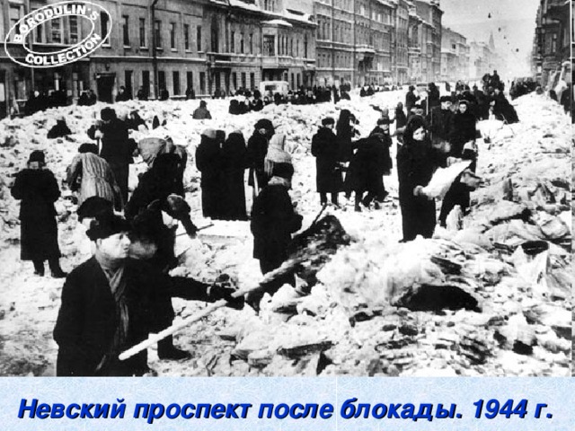 Невский проспект после блокады. 1944 г.