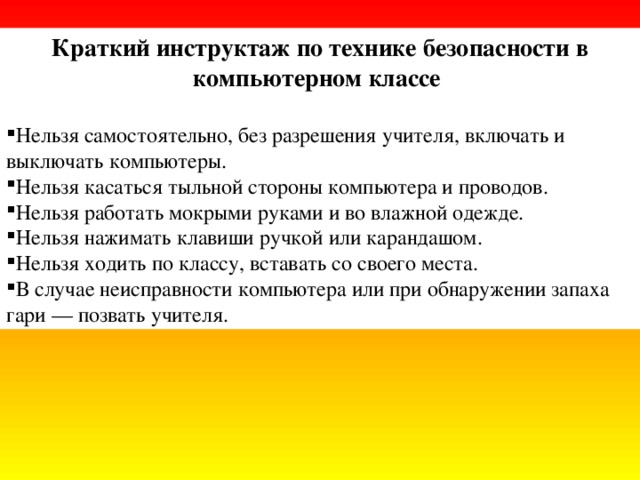 Инструктажи по безопасности учителей. Инструктаж по технике безопасности кратко. Краткое содержание инструктажа. Содержание инструктажа по технике безопасности. Содержание инструктажа по технике безопасности на занятиях Кружка.