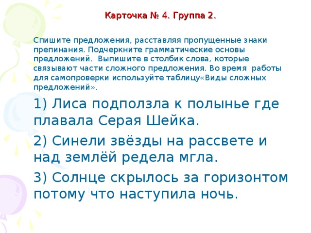 Красив, чуден русский лес, когда зима укрывает его белым ковром. Глубокие, чистые лежат под деревьями сугробы, и на них отчётливо выделяются следы каких- то птиц. Согнулись под тяжестью инея стволы молодых берёз, так что образовались кружевные арки. Высокие вершины елей украшают ожерелья еловых шишек, на которых с весёлым свистом качаются стаи клестов.