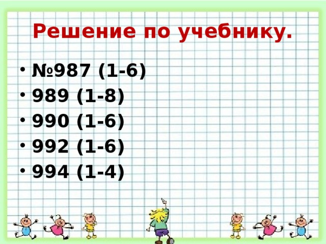 Решение по учебнику.