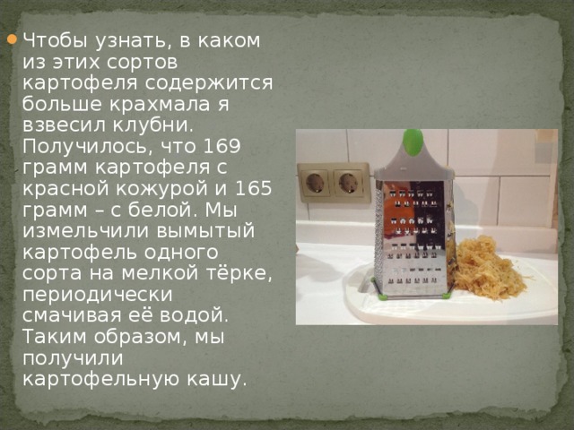 Накопление крахмала в клубне картофеля