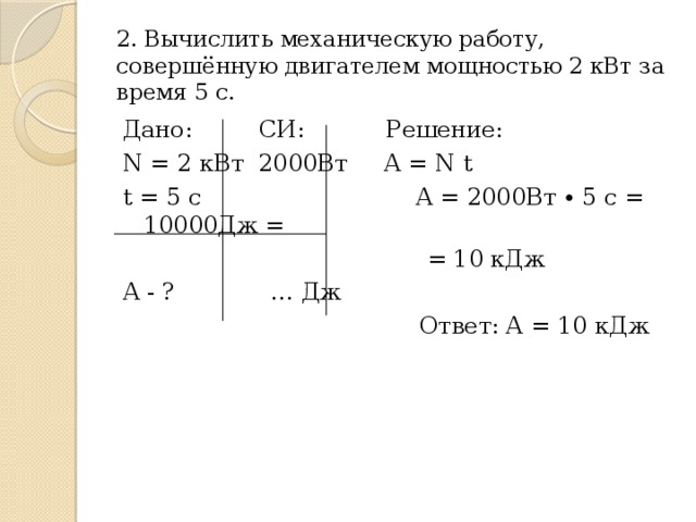 Вычислить работу совершенную