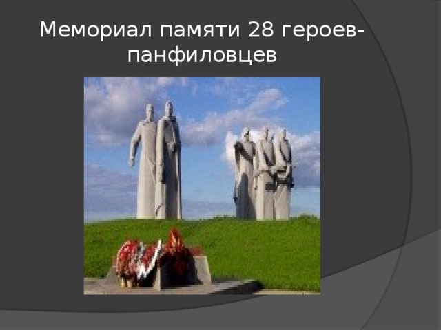 Мемориал памяти лексическая ошибка