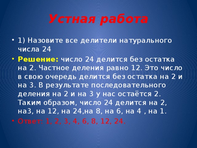 Устная работа