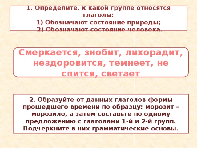 Составьте текст используя безличные глаголы на одну из предложенных тем картина звездного неба