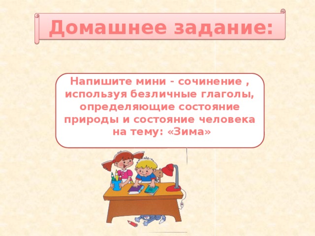 Технологическая карта урока русского языка в 6 классе безличные глаголы