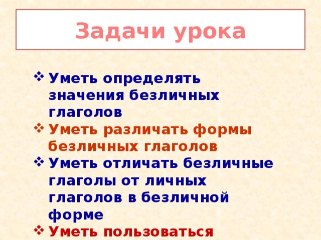 Глаголы личные и безличные презентация 6 класс