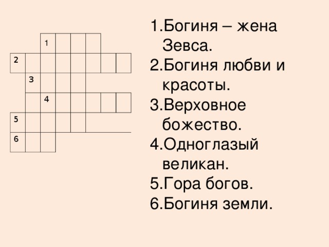 Мифология 7 букв сканворд