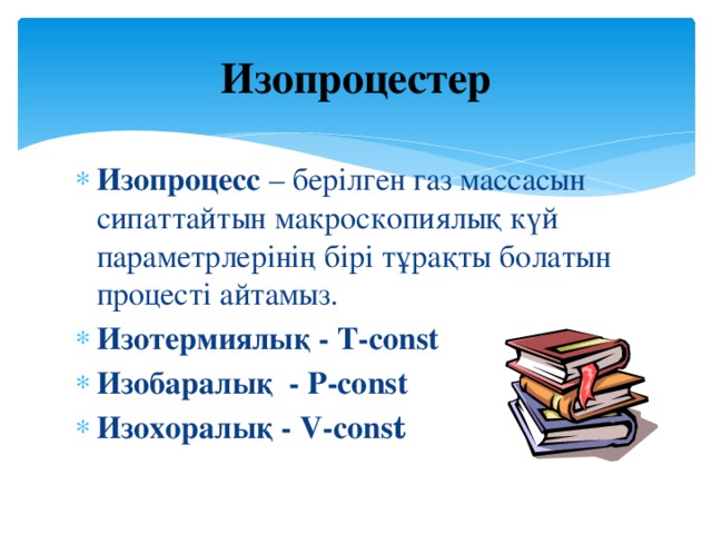 Изопроцестер