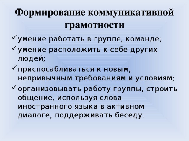 Метод коммуникативных ситуаций. Коммуникативная грамотность. Коммуникативная грамотность в начальной школе. Коммуникативная функциональная грамотность. Характеристики коммуникативной грамотности.