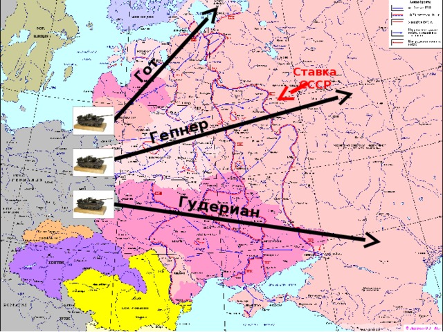 Гепнер Гот Гудериан Ставка СССР