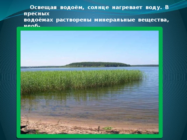 Характеристика пресного водоема по плану 4 класс окружающий мир